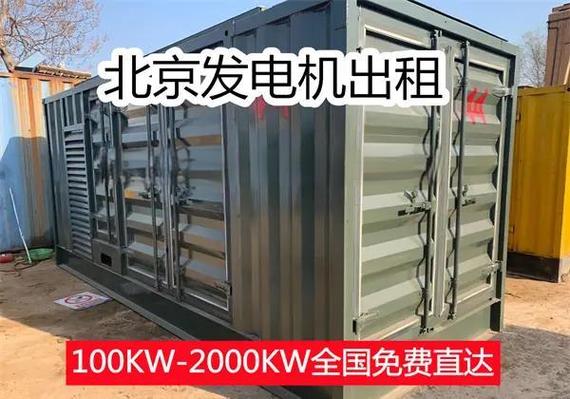 發電機多少錢一臺，柴油發電機租賃價格多少錢一天
